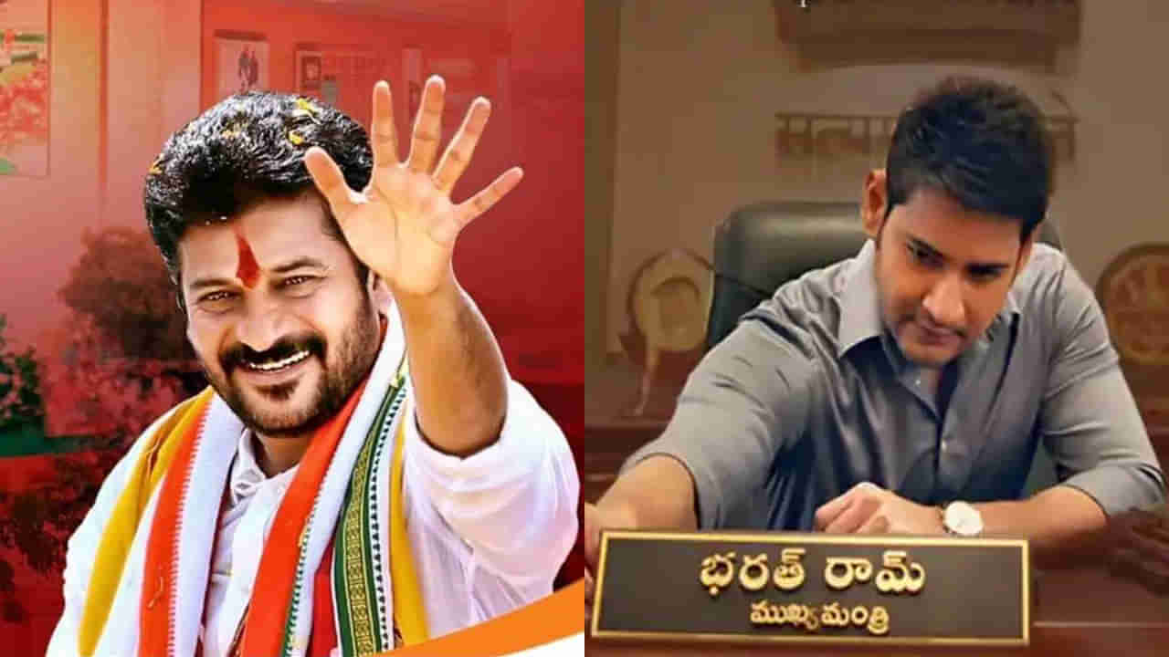 Mahesh Babu: లేటుగా అయినా లేటెస్ట్ గా.. సీఎం రేవంత్‌ రెడ్డికి అభినందనలు తెలిపిన మహేశ్‌ బాబు