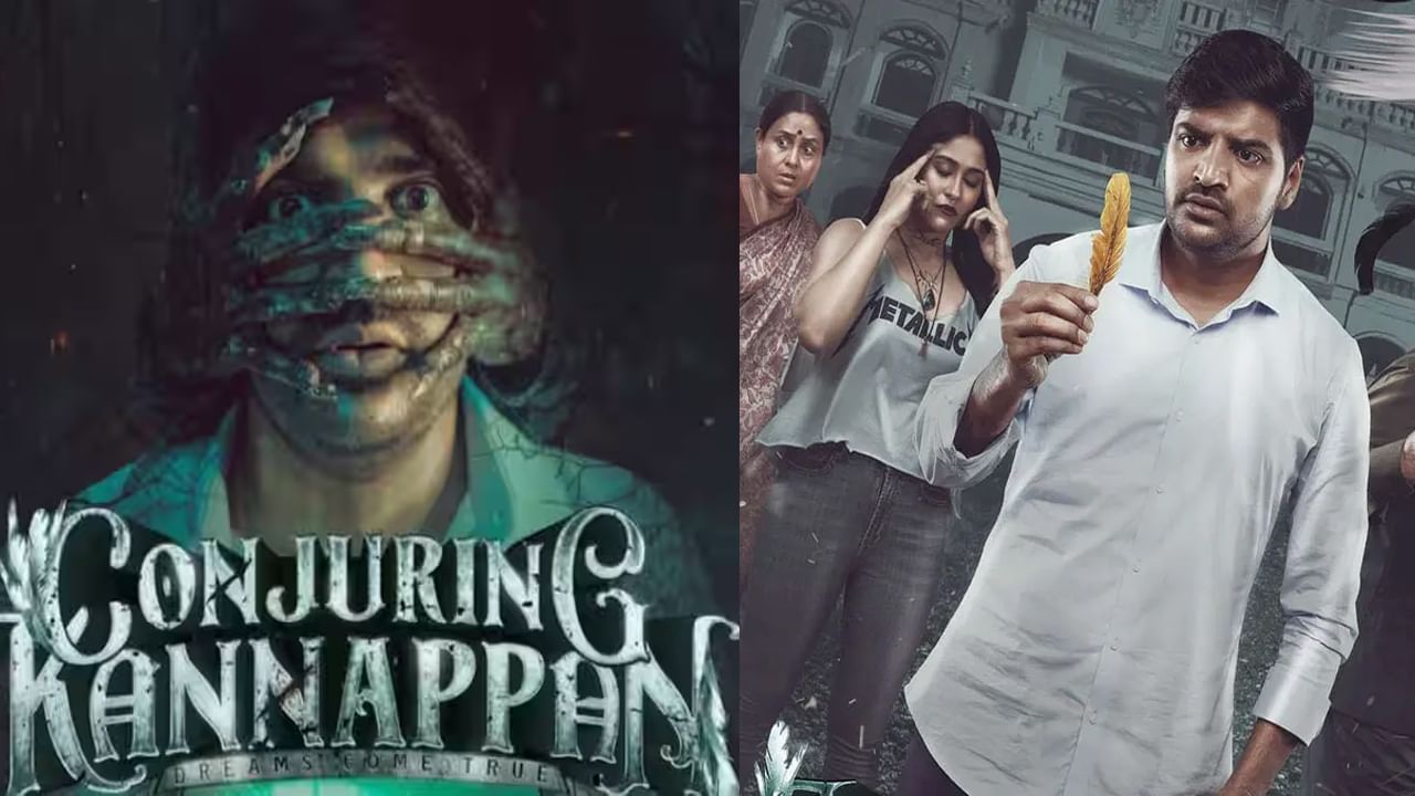 Conjuring Kannappan OTT: ఓటీటీలో భయపెట్టనున్న కన్జూరింగ్‌ కన్నప్పన్‌.. తెలుగులో కూడా స్ట్రీమింగ్.. ఎప్పుడంటే?