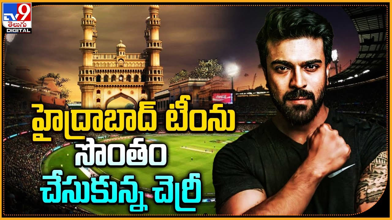 హైద్రాబాద్ క్రికెట్ లీగ్ను సొంతం చేసుకున్న చెర్రీ హైద్రాబాద్ క్రికెట్ లీగ్ను సొంతం చేసుకున్న చెర్రీ