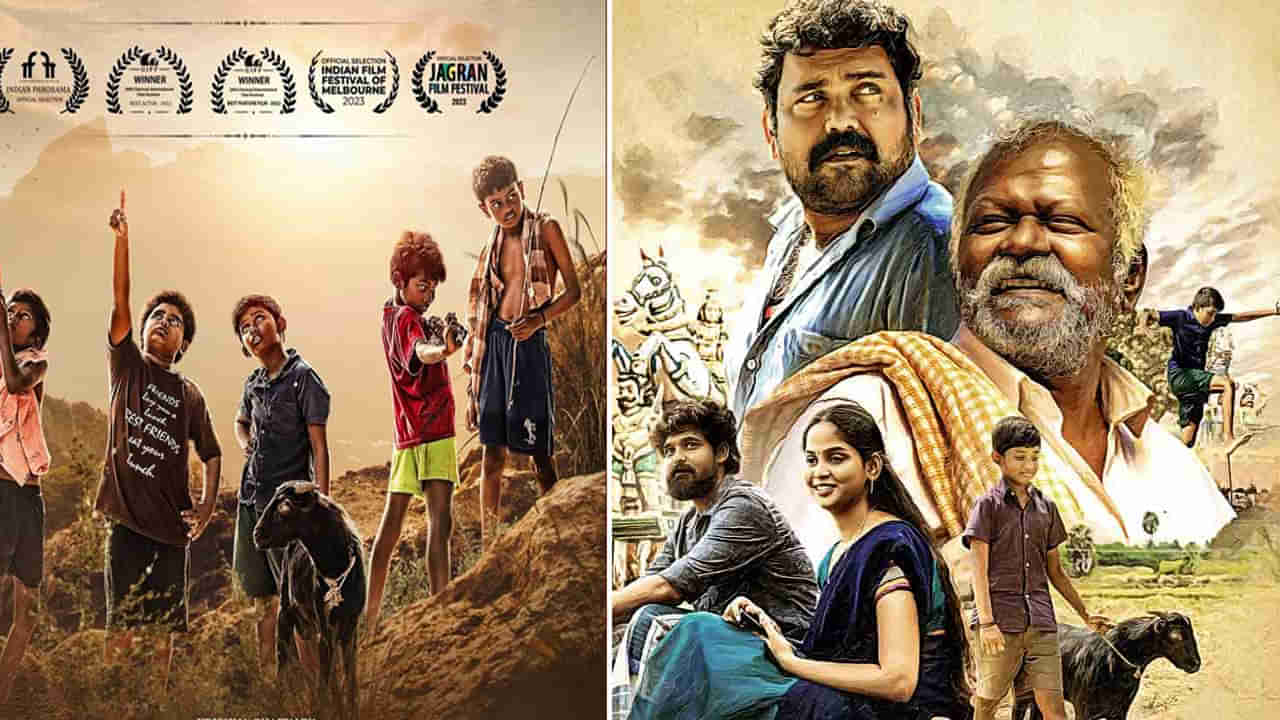 Deepavali OTT: తాత, మనవడు, ఓ మేక.. ఓటీటీలోకి ఇంటర్నేషనల్ అవార్డ్ విన్నింగ్ మూవీ.. స్ట్రీమింగ్ ఎప్పుడంటే?