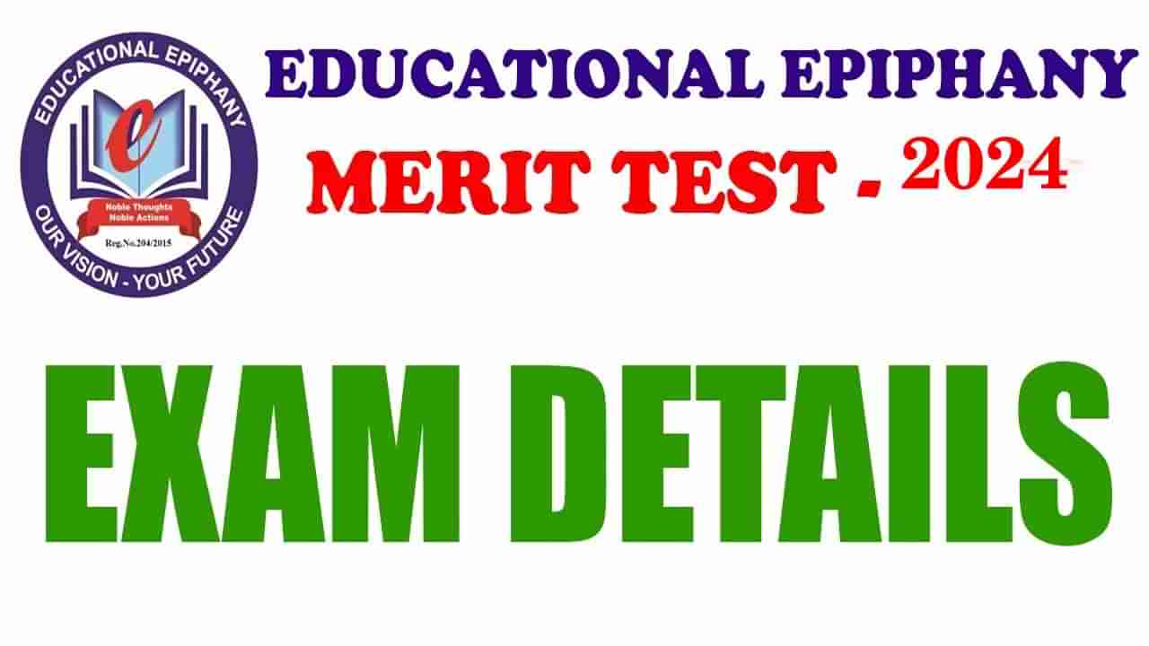 EEMT 2024 Merit Test: ఈఈఎంటీ-2024కు 7వ, 10వ తరగతి విద్యార్ధుల నుంచి దరఖాస్తులు ఆహ్వానం..