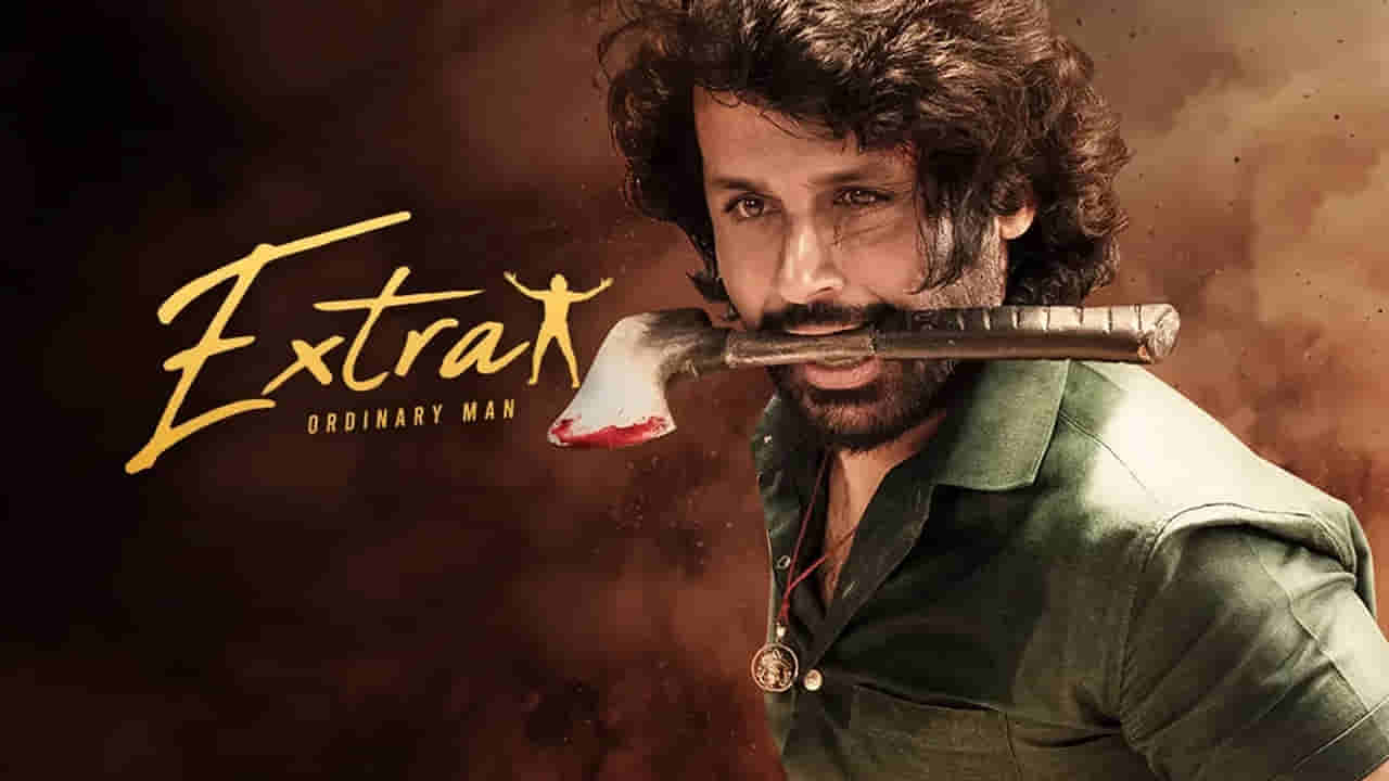ExtraOrdinary Man: నితిన్ ఎక్స్ట్రా ఆర్డినరీ మ్యాన్ మూవీ ట్విట్టర్ రివ్యూ.. సినిమా ఎలా ఉందంటే