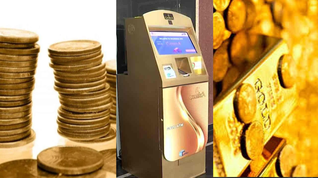 Gold ATM: బంగారు, వెండి కాయిన్స్ ఇచ్చే ఏటీఎం.. ఎక్కడో తెలుసా..