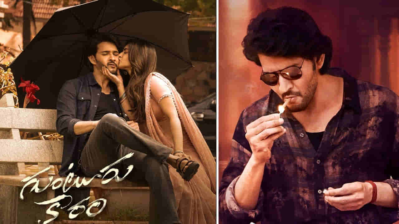 Guntur Kaaram: మహేష్ బాబు గుంటూరు కారం మూవీ ప్రీ రిలీజ్ ఈవెంట్ డేట్ ఫిక్స్ అయ్యిందా.?