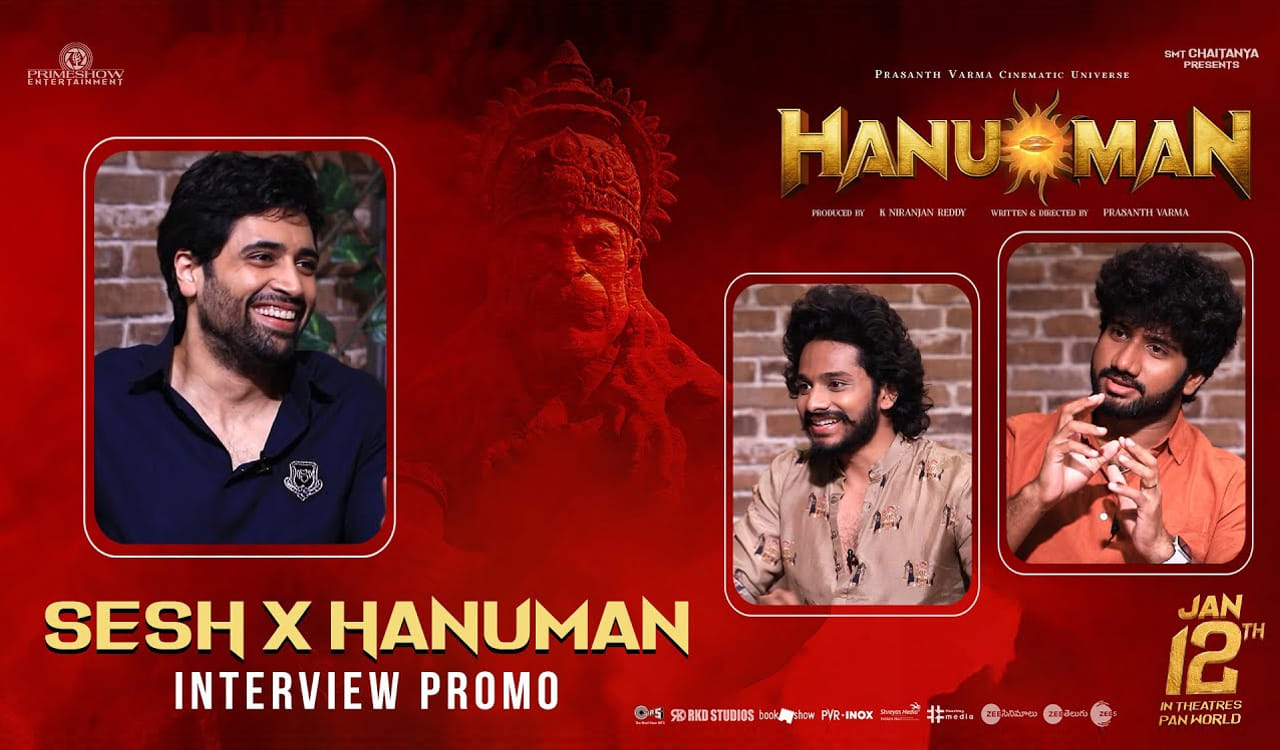 రిలీజ్ డేట్‌ దగ్గర పడుతుండటంతో ప్రమోషన్ స్పీడు పెంచింది హనుమాన్‌ టీమ్‌. సంక్రాంతి కానుకగా జనవరి 12న ప్రేక్షకుల ముందుకు రానున్న ఈ సినిమా టీమ్‌ను యంగ్ హీరో అడివి శేష్‌ ఇంటర్వ్యూ చేశారు. ఈ ఇంటర్వ్యూకు సంబంధించిన ప్రోమోను విడుదల చేసింది చిత్రయూనిట్‌. ప్రశాంత్ వర్మ దర్శకత్వంలో తెరకెక్కిన ఈ మూవీలో తేజ సజ్జ హీరోగా నటించారు.