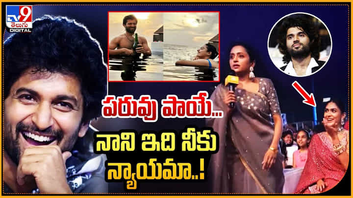 Hi Nanna: పరువు పాయే.. నాని ఇది నీకు న్యాయమా !! Hi Nanna: పరువు పాయే.. నాని ఇది నీకు న్యాయమా !!
