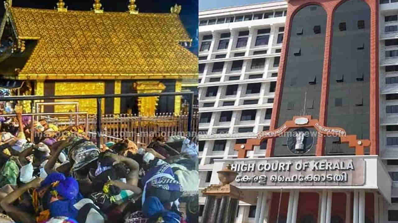 Kerala High Court: శబరిమల ఏర్పాట్లపై సర్వత్రా విమర్శలు.. ప్రభుత్వానికి కేరళ హైకోర్టు కీలక ఆదేశాలు..