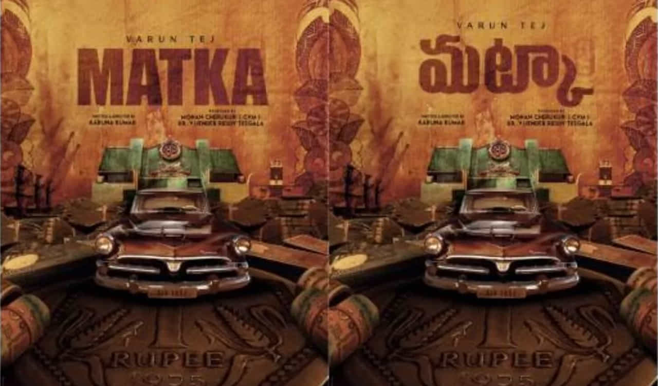 ఈ మధ్యే మొదలైన వరుణ్ తేజ్, కరుణ కుమార్ మట్కా సినిమా కూడా పీరియాడిక్కే. హాయ్ నాన్న ఫేమ్ వైరా ఎంటర్టైన్మెంట్స్ ఈ సినిమాను నిర్మిస్తున్నారు. దీని నేపథ్యం 1970స్. మట్కా టైటిల్లోనే చాలా హింట్స్ ఇచ్చారు కరుణ కుమార్. 1975 నాటి రూపాయి కాయిన్.. 5 రూపాయల నోట్లు.. పాత కారు.. వెనక నోట్ల కట్టలు.. ఇవన్నీ చూస్తుంటే ఇదేదో మాఫియా కథ అని అర్థమవుతుంది. వైజాగ్ నేపథ్యంలో ఈ కథ సాగుతుందని తెలుస్తుంది.