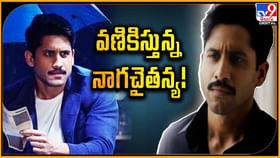 వణికిస్తున్న నాగచైతన్య.. ధూత వెబ్ సిరీస్ వైల్డ్.! వణికిస్తున్న నాగచైతన్య.. ధూత వెబ్ సిరీస్ వైల్డ్.!