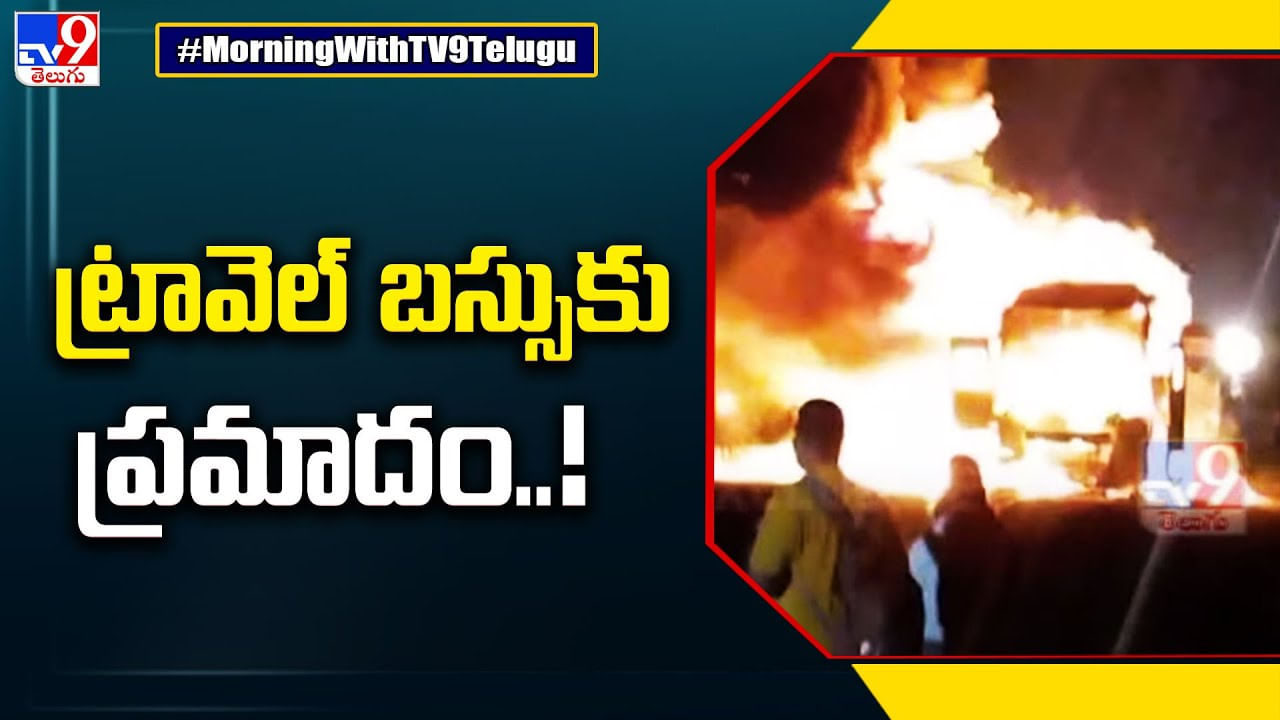 Nalgonda: మర్రిగూడ వద్ద ట్రావెల్ బస్సుకు ప్రమాదం