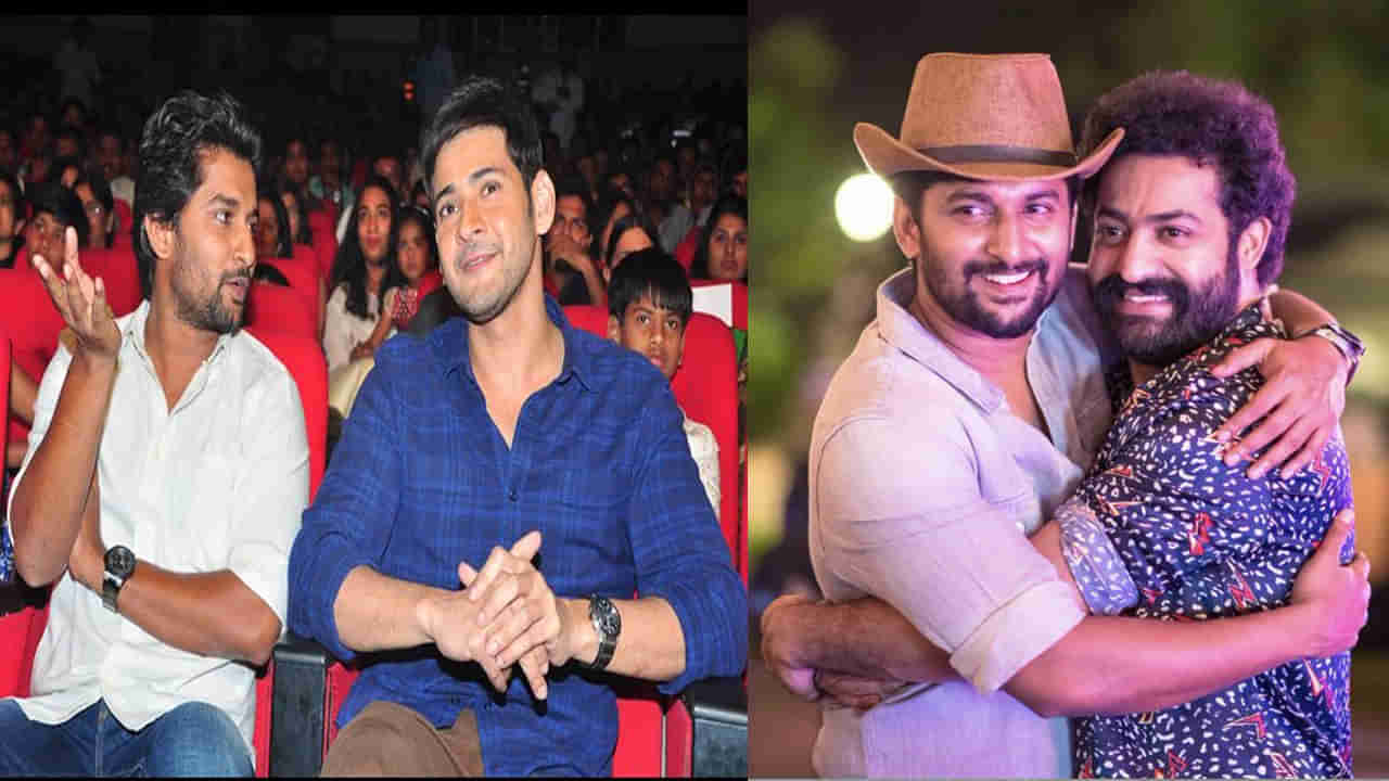 Actor Nani: మహేష్ బాబుతో నాని మల్టీస్టారర్ సినిమా.. న్యాచురల్ స్టార్ ఏమన్నారంటే.. ఎన్టీఆర్తో అన్సీన్ పిక్..