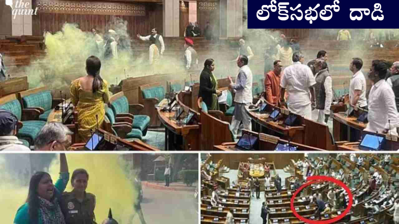 Parliament Security Breach: లోక్‌సభలో అలజడి ఘటన.. ఎనిమిది మంది భద్రతా అధికారులపై సస్పెన్షన్‌ వేటు