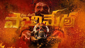 ఇట్స్ అఫీషియల్.. పొలిమేర ఓటీటీ రిలీజ్ డేట్ ఫిక్స్.. ఇట్స్ అఫీషియల్.. పొలిమేర ఓటీటీ రిలీజ్ డేట్ ఫిక్స్..