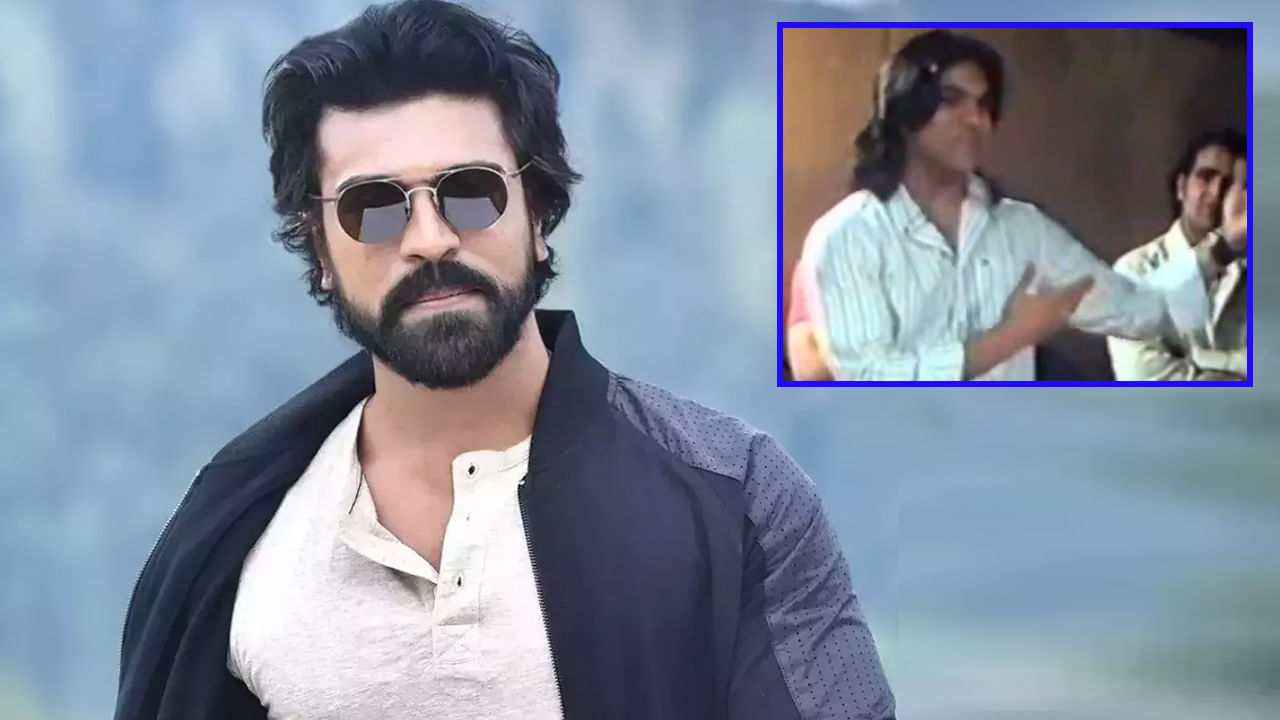 Ram Charan: యాక్టింగ్ స్కూల్లో రామ్ చరణ్ ఫస్డ్ డే ఆడిషన్ వీడియో.. భయంగా మొహమాటపడుతూ..