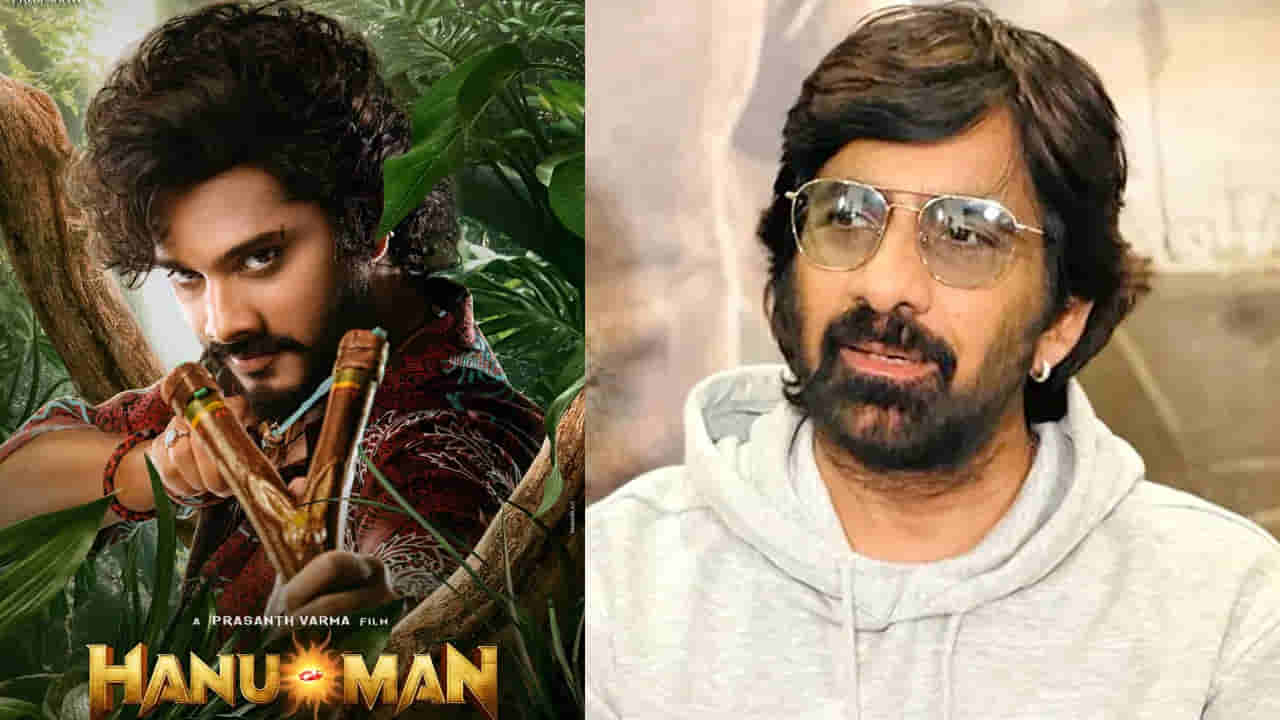 Hanuman Movie: హనుమాన్ మూవీలో మాస్ మహారాజా.. సినిమా మొత్తం రవితేజ సందడి.. అప్డేట్ అదిరిపోయింది..