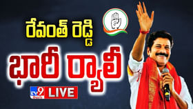 భారీ ఆధిక్యంలో కాంగ్రెస్.. ర్యాలీతో గాంధీభవన్కు రేవంత్ భారీ ఆధిక్యంలో కాంగ్రెస్.. ర్యాలీతో గాంధీభవన్కు రేవంత్