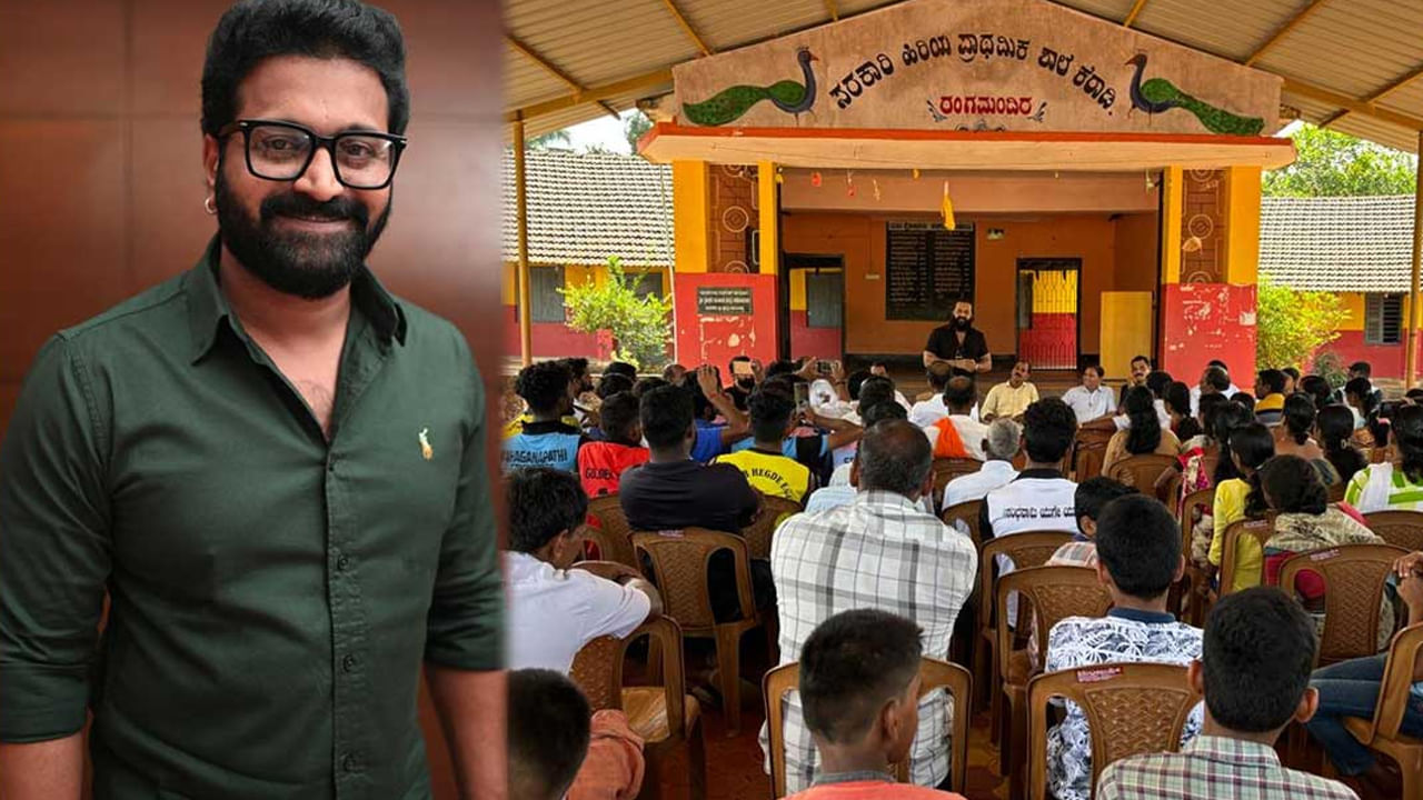 Rishab Shetty: రిషబ్ శెట్టి రియల్ హీరో.. సొంతగ్రామంలో ప్రభుత్వ పాఠశాలను దత్తత తీసుకున్న ‘కాంతార’ హీరో..