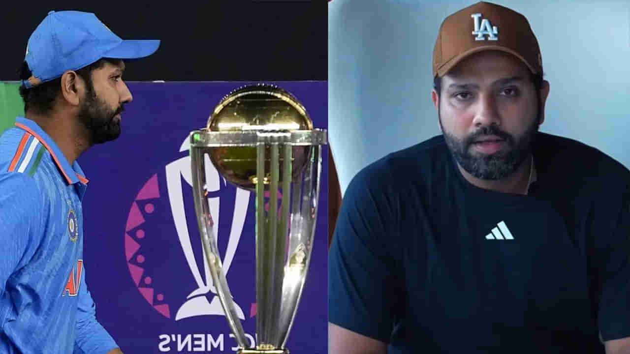 Rohit Sharma: ప్రపంచకప్‌ ఫైనల్‌ ఓటమిని జీర్ణించుకోలేకపోతున్నా.. మరోసారిఎమోషనలైన కెప్టెన్‌ రోహిత్ .. వీడియో