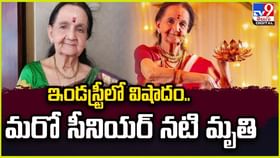 సౌత్ ఇండస్ట్రీలో విషాదం.. మరో సీనియర్ నటి మృతి.! సౌత్ ఇండస్ట్రీలో విషాదం.. మరో సీనియర్ నటి మృతి.!