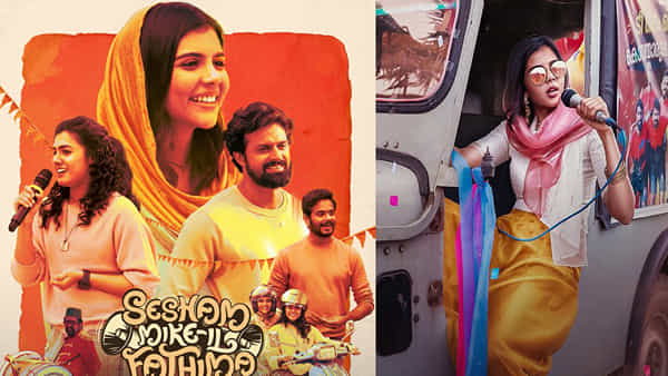 Sesham Mike-il Fathima OTT: ఓటీటీలోకి మరో మలయాళ బ్లాక్ బస్టర్.. తెలుగులో కూడా స్ట్రీమింగ్.. ఎప్పుడంటే?