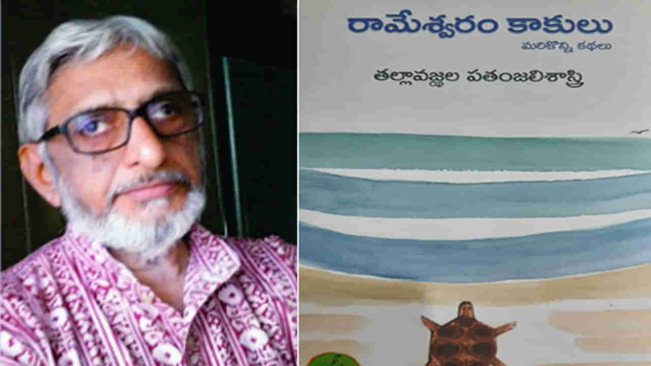 Sahitya Akademi Awards 2023: తల్లావజ్ఝల పతంజలి శాస్త్రికి కేంద్ర సాహిత్య పురస్కారం.. ఏ కథకు ఈ అవార్డు దక్కిందంటే