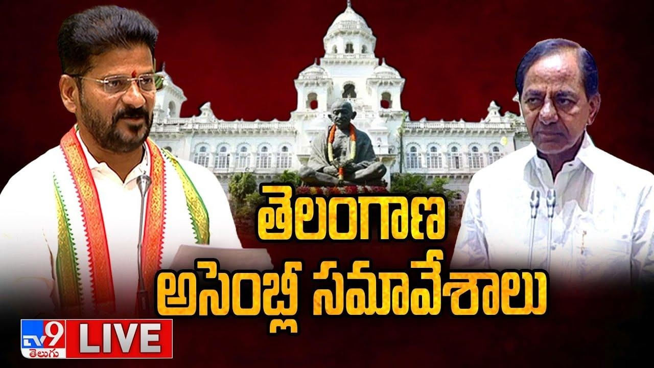 Telangana: తెలంగాణ ఆర్థికస్థితిపై అసెంబ్లీలో శ్వేతపత్రం విడుదల