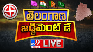 Telangana: ఫస్ట్ ట్రెండ్స్.. కామారెడ్డి, కొడంగల్‌లో రేవంత్ రెడ్డి లీడింగ్..