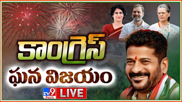 Telangana Election Results 2023 Highlights: తెలంగాణలో కాంగ్రెస్ తుఫాన్.. ఎన్ని స్థానాల్లో గెలుపొందిందంటే..