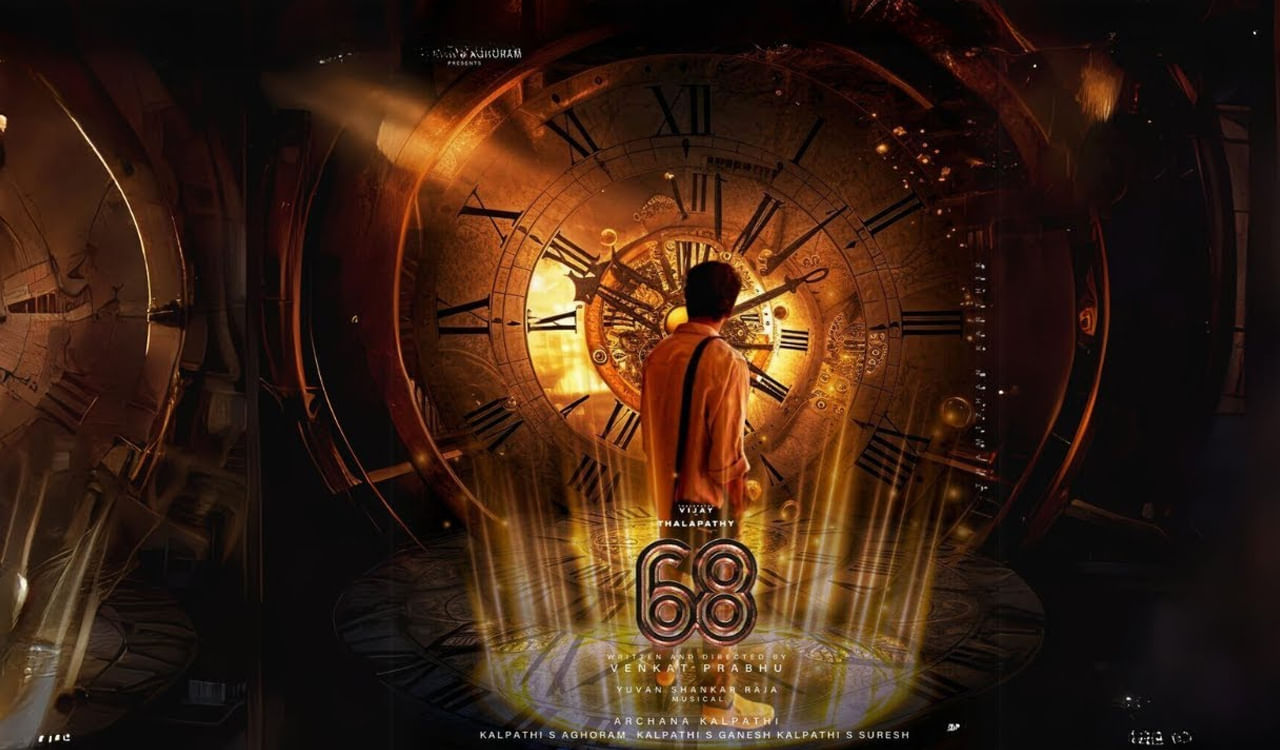 దళపతి విజయ్‌ హీరోగా వెంకట్‌ ప్రభు దర్శకత్వంలో తెరకెక్కుతున్న సినిమాకు సంబంధించి సోషల్ మీడియాలో రకరకాల వార్తలు వైరల్ అవుతున్నాయి. ఈ సినిమాకు బాస్‌, పజిల్ అనే టైటిల్స్‌ను పరిశీలిస్తున్నట్టుగా జరుగుతున్న ప్రచారాన్ని చిత్రయూనిట్ ఖండించింది. ఇంతవరకు టైటిల్‌ ఫిక్స్ చేయలేదని, త్వరలోనే అఫీషియల్‌గా టైటిల్ ఏంటన్నది ఎనౌన్స్ చేస్తామన్నారు.