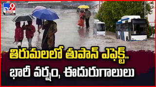 హైదరాబాద్‌పై మిచౌంగ్ ఎఫెక్ట్‌.. రెండు రోజులు అతి భారీ వర్షాలు