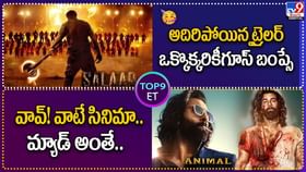 అదిరిపోయిన ట్రైలర్ ఒక్కొక్కరికీ గూస్ బంప్సే | వావ్! వాటే సినిమా అదిరిపోయిన ట్రైలర్ ఒక్కొక్కరికీ గూస్ బంప్సే | వావ్! వాటే సినిమా