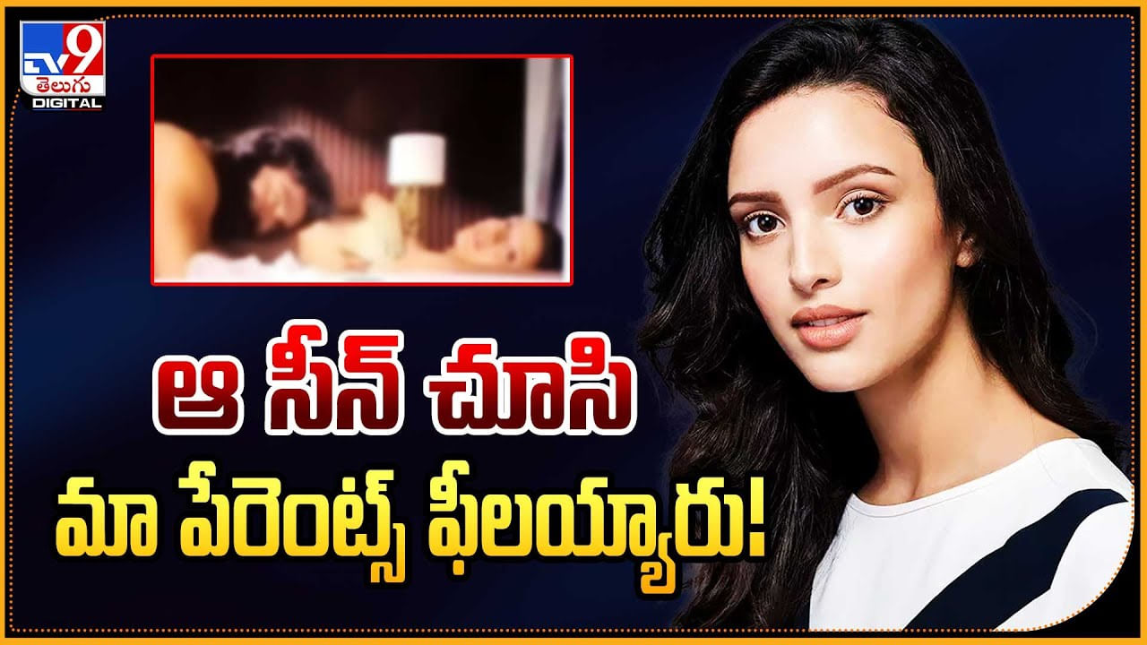 Tripti Dimri: ఆ సీన్‌ చూసి మా పేరెంట్స్‌ ఫీలయ్యారు