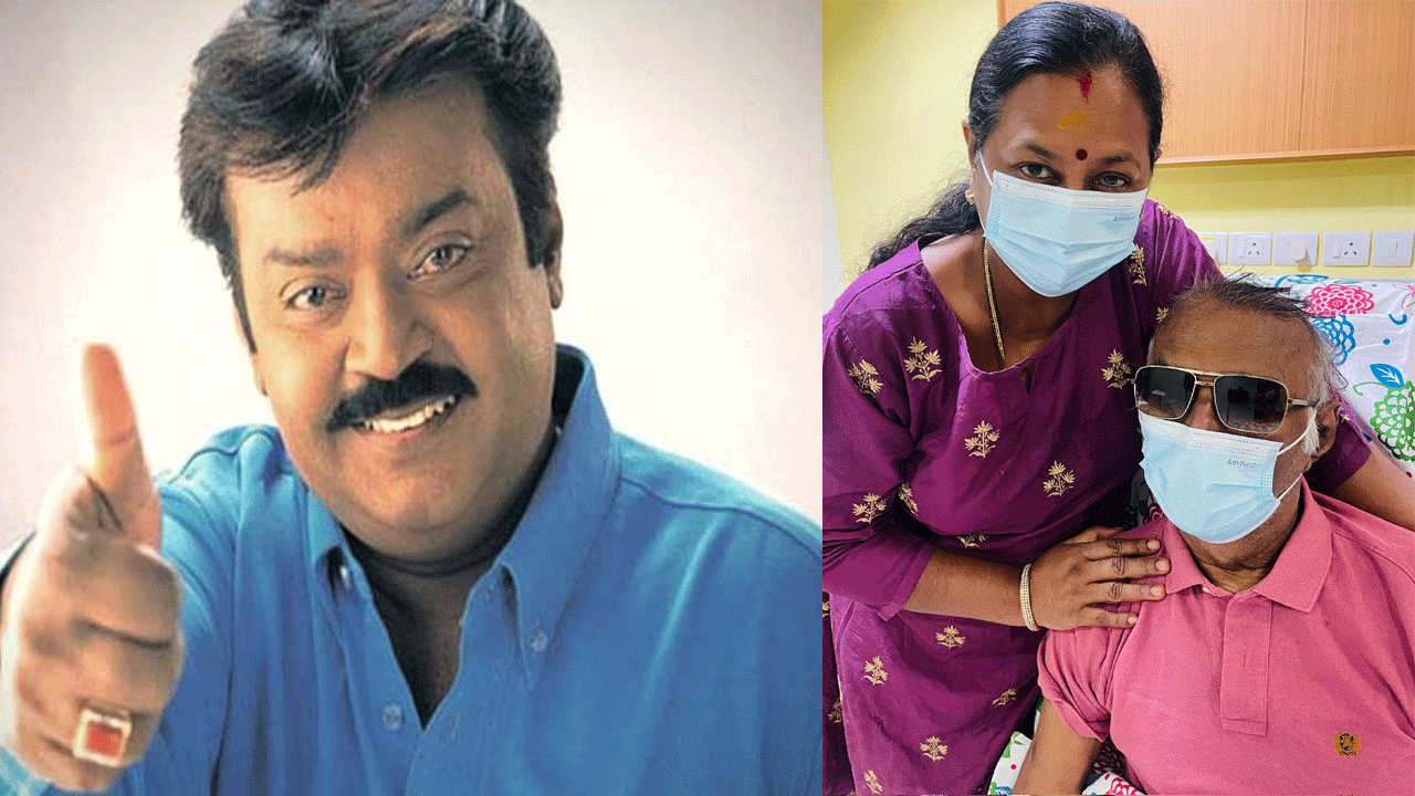 Vijayakanth: సీనియర్ హీరో విజయ్‏కాంత్‌కు కరోనా పాజిటివ్.. వెంటిలేటర్ పై చికిత్స..