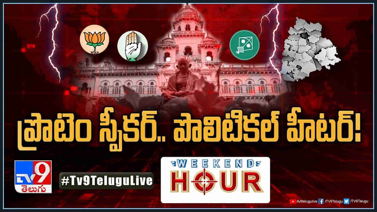 అసెంబ్లీ అడ్డాగా.. రాజుకున్న అగ్గి.. బీజేపీ వర్సెస్‌ ఎంఐఎం.. మధ్యలో హస్తం!