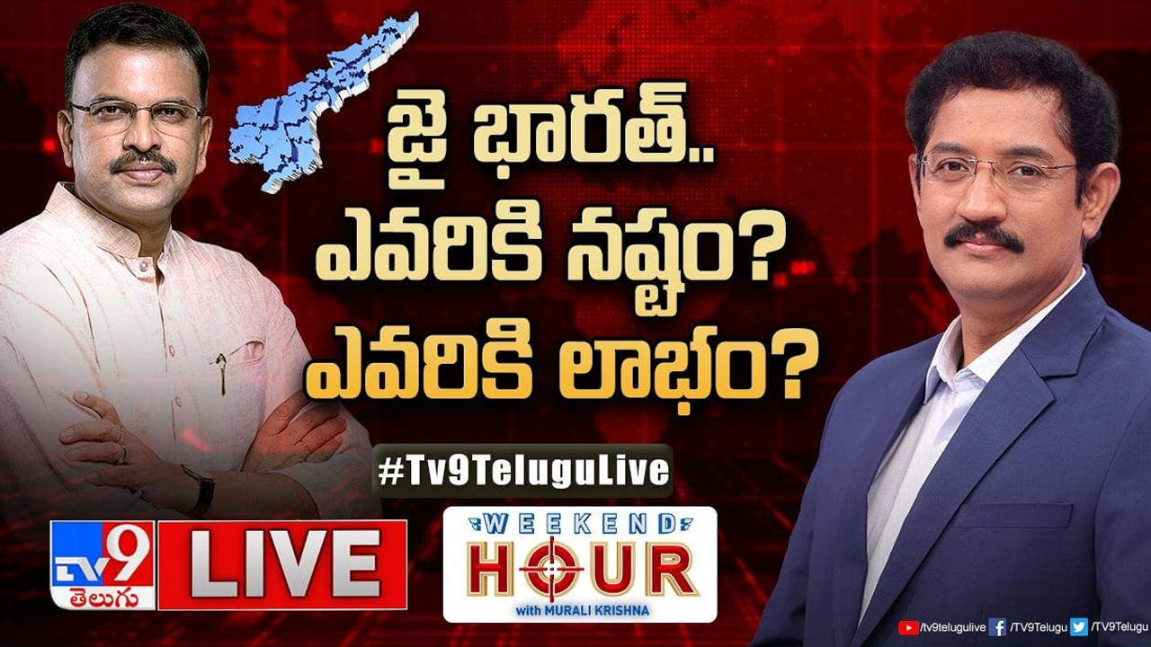 Weekend Hour: మాజీ జేడీ లేటెస్ట్‌ ఎంట్రీతో.. ఎవరికి లాభం? ఎవరికి నష్టం?