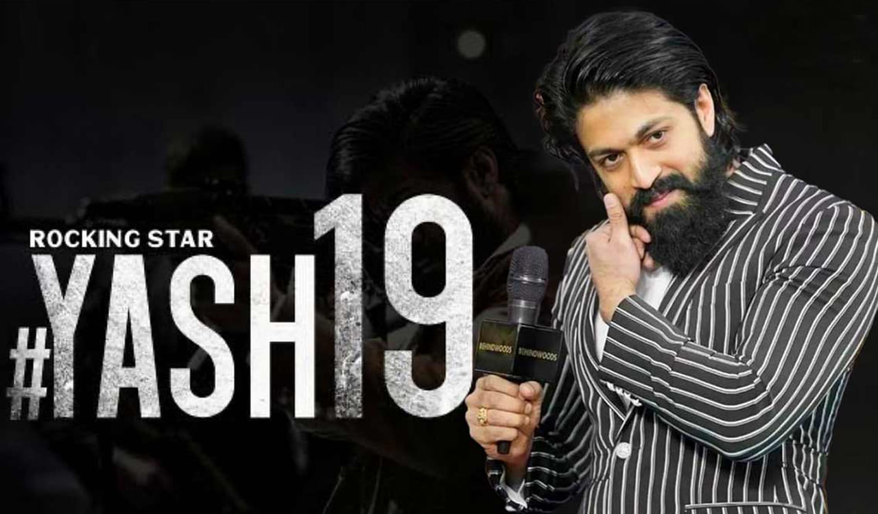 ఇప్పటికే ఏడాదిన్నరకు పైగా వేస్ట్ అయింది. రిలీజ్‌కి ఇంకో ఏడాదిన్నరదాకా ఉంది. లాస్ట్ రిలీజ్‌ కి, నెక్స్ట్ రిలీజ్‌కి మధ్య గ్యాప్‌ లిటరల్‌గా మూడేళ్లు. ప్యాన్‌ ఇండియా సక్సెస్‌ చూసిన హీరో, ఇంతింత టైమ్‌ తీసుకోవడం కరెక్టేనా? తప్పొప్పులు పక్కనపెడితే, కమిట్‌ అయిన రిలీజ్‌ డేట్‌ మీద వర్క్ సీరియస్‌గా వర్క్ చేసి, థియేటర్లలోకి రావడానికి ప్రయత్నిస్తే అయినా ఫలితం ఉంటుందేమో! యష్‌ 19 గురించి జరుగుతున్న ఈ చర్చ గురించి మనం కూడా డీటైల్డ్ గా మాట్లాడుకుందాం...