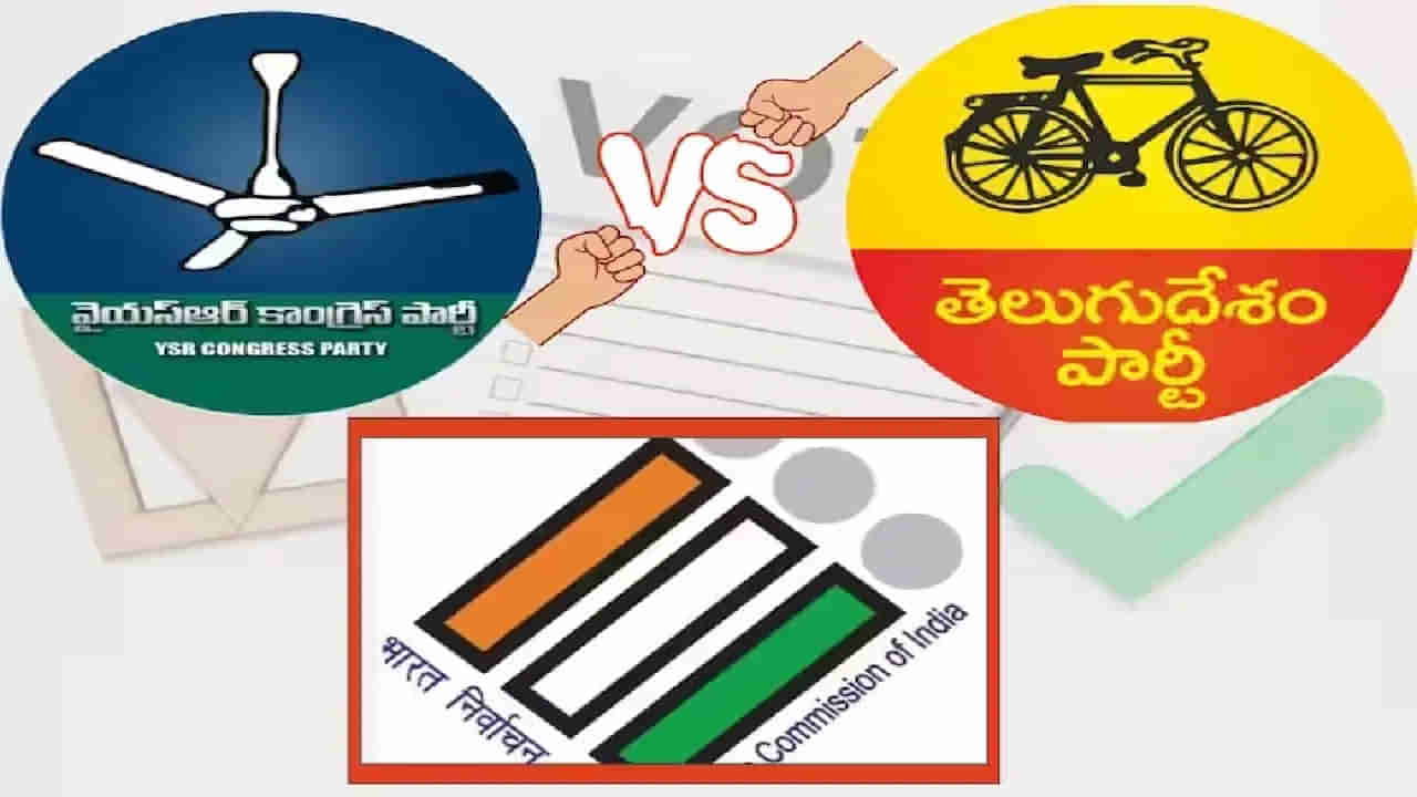 Andhra Pradesh: ఏపీలో ఓట్ల పంచాయితి.. వైసీపీ, టీడీపీ నాయకుల పోటాపోటీ విమర్శలు