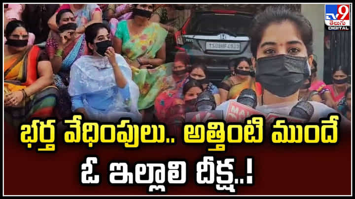 Husband Harassment: వీడేం భర్త.. భార్య లావుగా అయ్యిందని వదిలేసిన భర్త.! Husband Harassment: వీడేం భర్త.. భార్య లావుగా అయ్యిందని వదిలేసిన భర్త.!