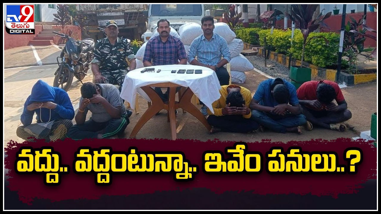 Smugglers: వద్దు.. వద్దంటున్నా ఇవేం పనులు.? రెచ్చిపోయిన స్మగ్లర్స్‌.. గంజాయితోపాటు అవి కూడా