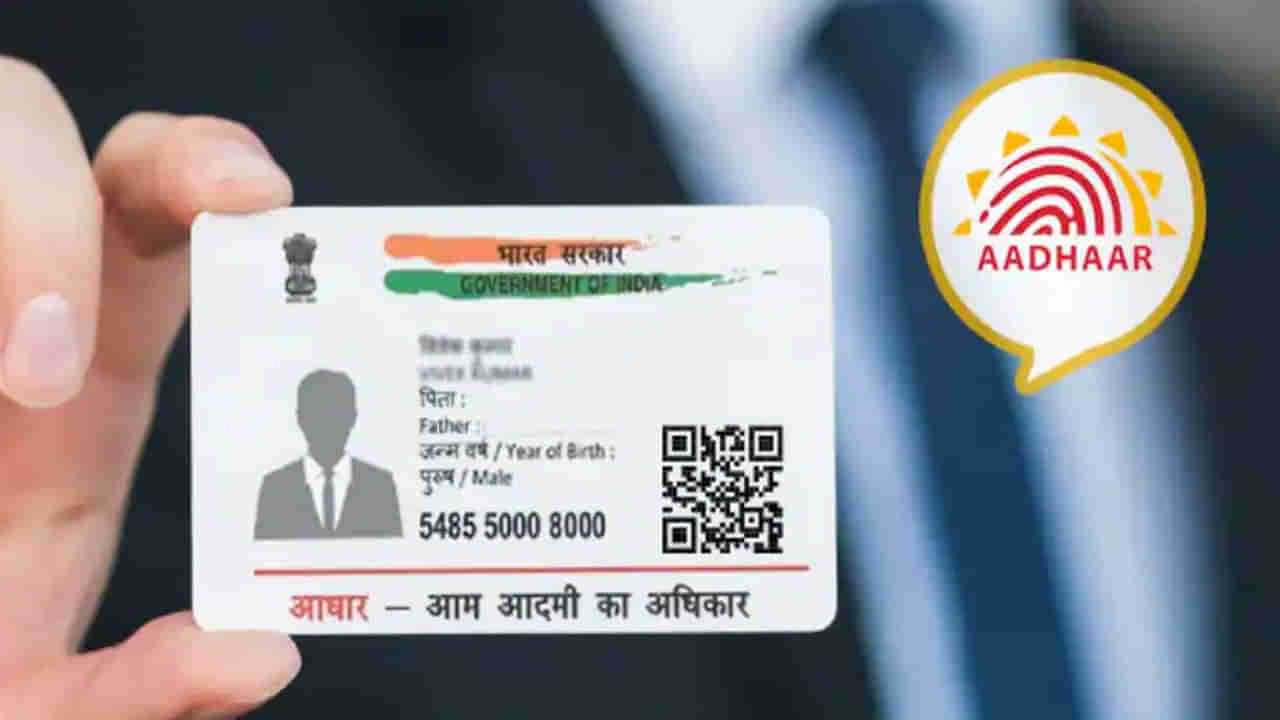 Aadhar Update: ఆధార్ వివరాల అప్‌డేట్‌కూ రూల్స్ ఉన్నాయ్.. ఏది ఎన్నిసార్లు అప్‌డేట్ చేయొచ్చో తెలుసా?