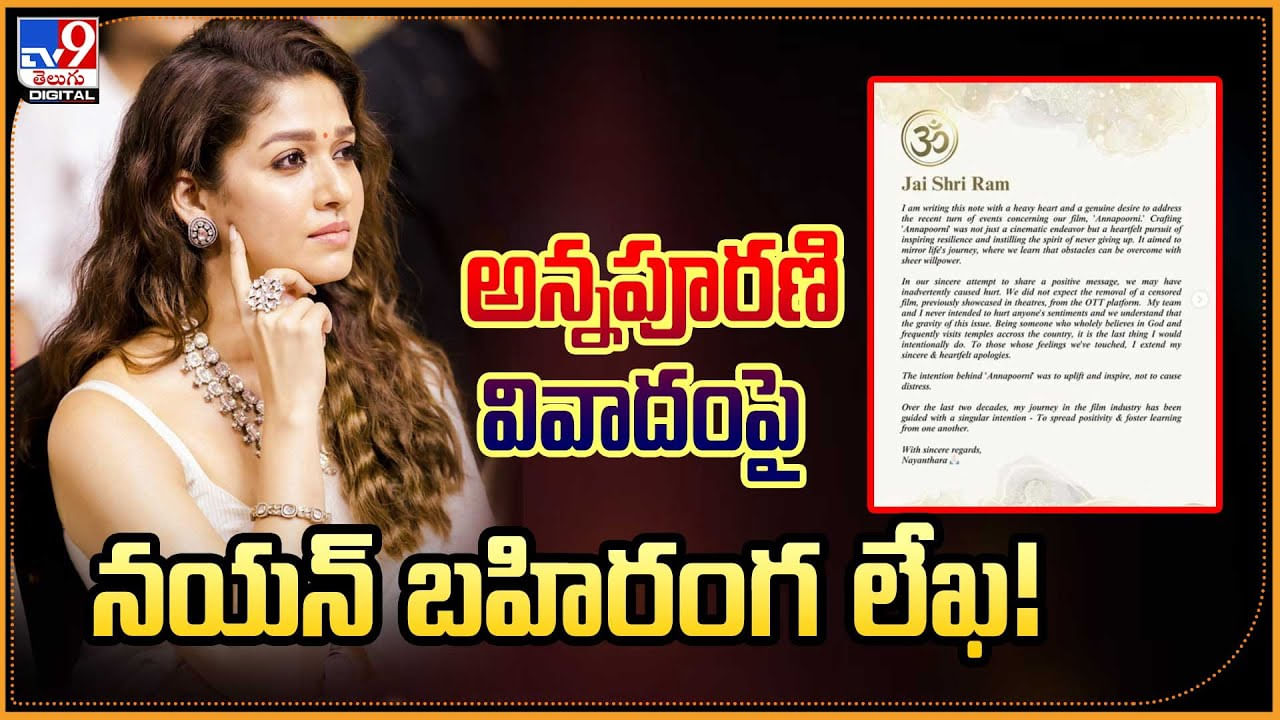 Nayanthara: అన్నపూరిణి వివాదంపై నయన్ బహిరంగ లేఖ !!