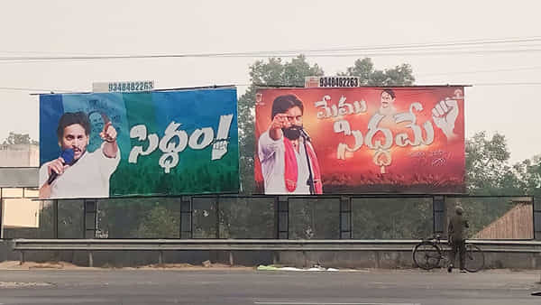 Andhra Pradesh: సిద్ధం.. మేము సిద్ధమే.. బెజవాడ సెంటర్లో సవాల్.. తగ్గేదేలే..