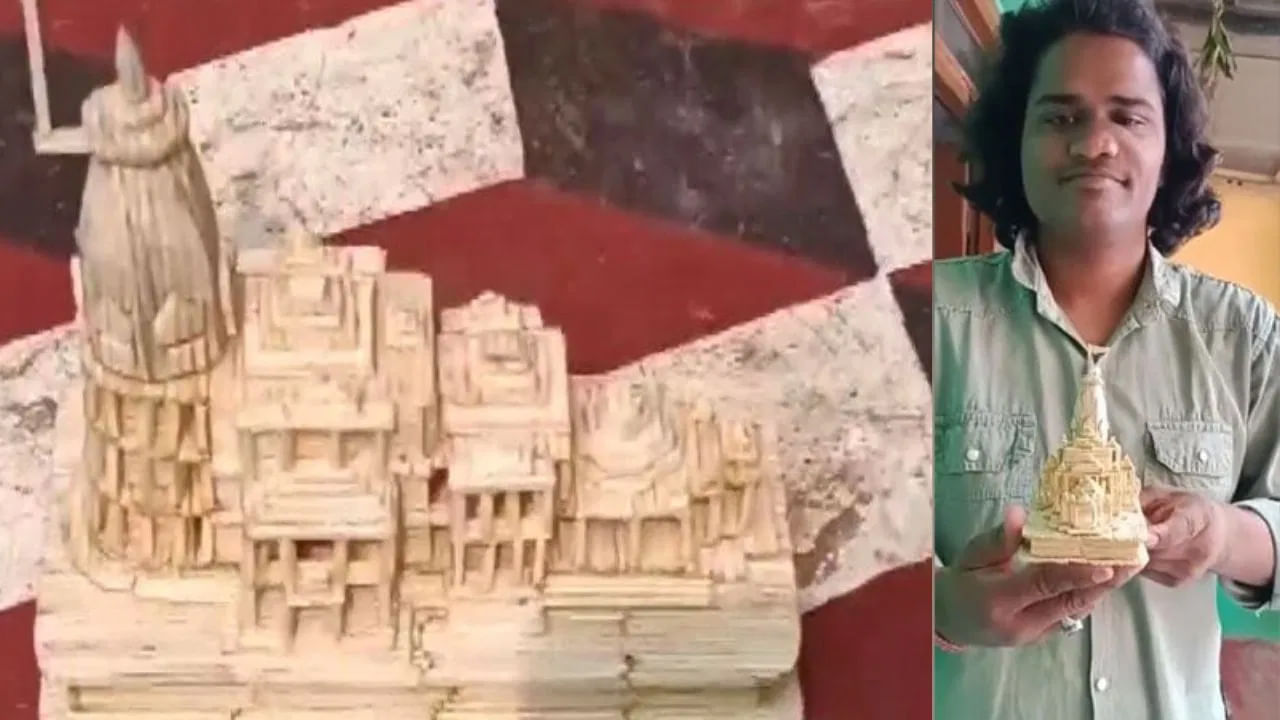 Viral Video: ఒడిశా కళాకారుడి అద్భుత సృష్టి.. అగ్గిపుల్లలతో రామ మందిరం.. ప్రధానికి ఇవ్వాలని కోరిక