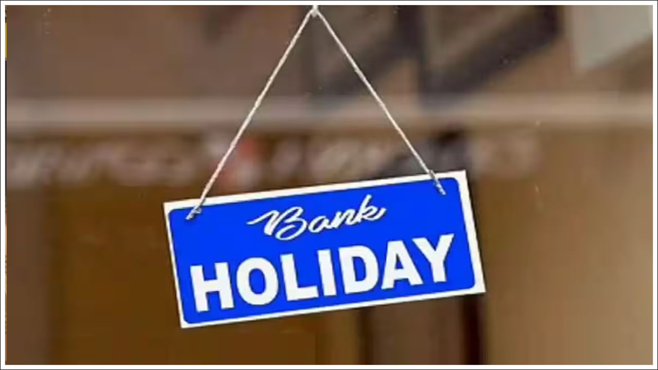 Bank Holidays: వినియోగదారులకు అలర్ట్‌.. వరుసగా 5 రోజులు బ్యాంకులకు సెలవులు!