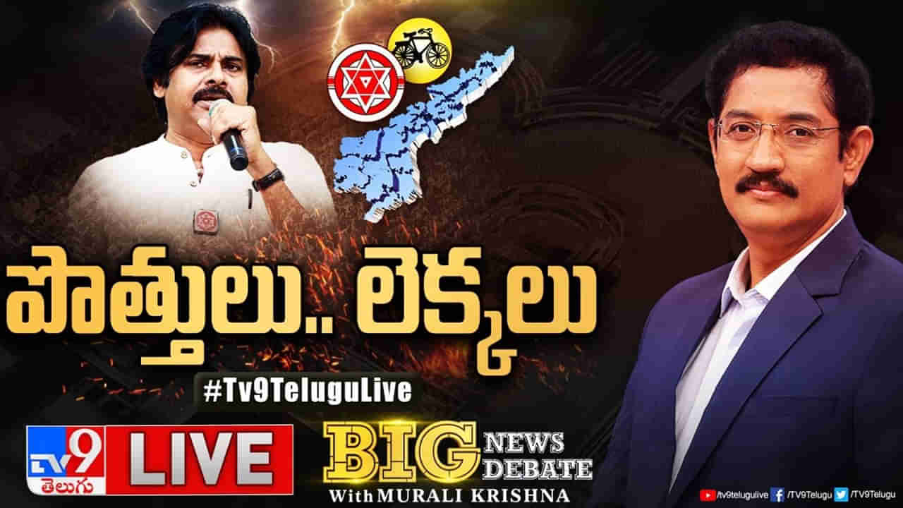 Big News Big Debate: టీడీపీ, జనసేన మధ్య సీట్ల  సిగపట్లు