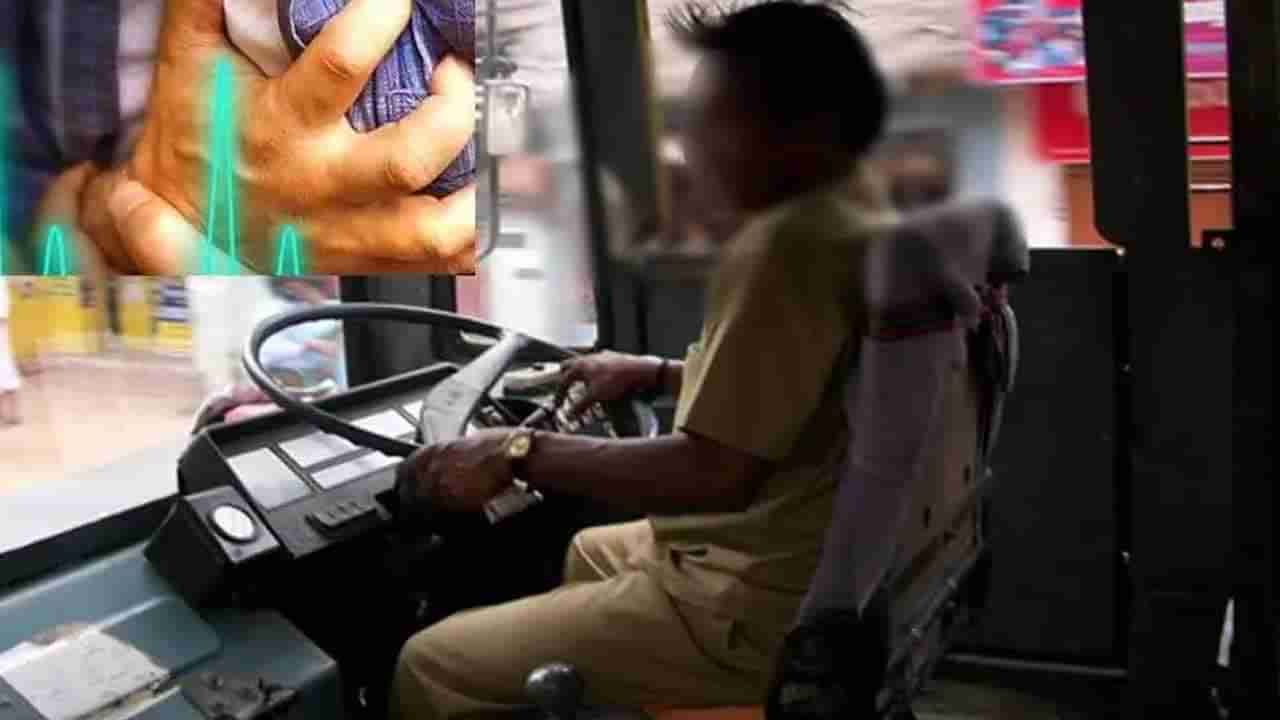 Bus Driver Heart Attack: గుండెపోటుతో డ్రైవర్‌ మృతి.. వేగంగా వెళ్తున్న బస్సులో 60 మంది ప్రయాణికులు..!