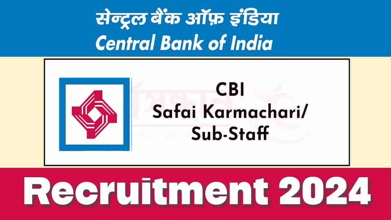 Central Bank of India Jobs: పదో తరగతి అర్హతతో సెంట్రల్ బ్యాంకులో 484 ఉద్యోగాలు.. ఎలా ఎంపిక చేస్తారంటే..