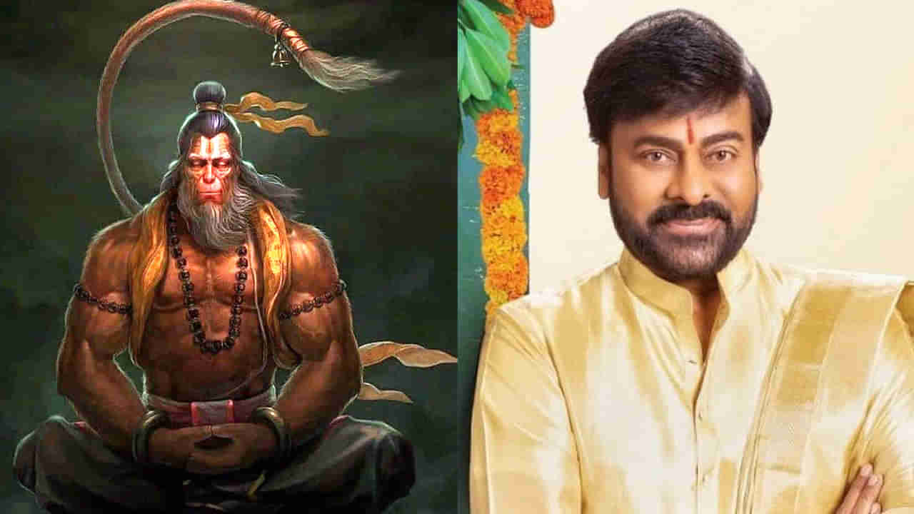 Chiranjeevi : ఆ అంజనా దేవి కుమారుడే.. నాకు ఆహ్వానం పంపినట్టుంది.. మెగాస్టార్ ఎమోషనల్