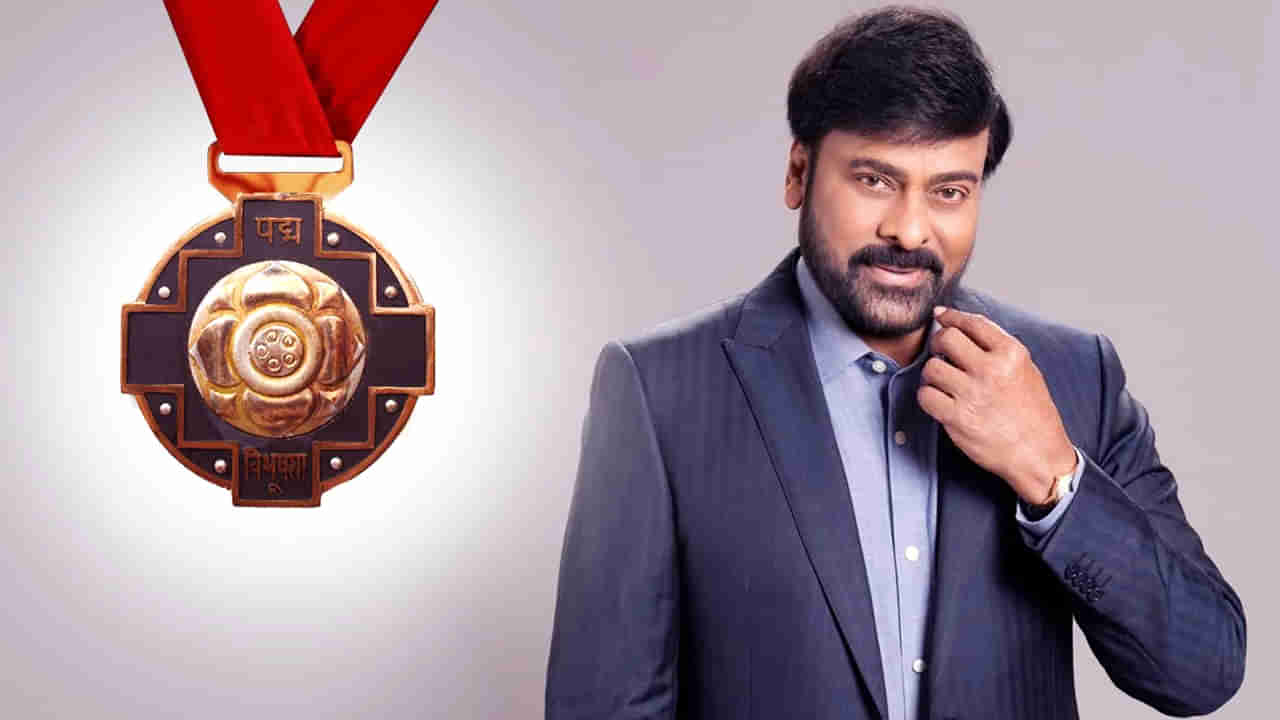 Padma Vibushan Chiranjeevi : అప్పుడూ.. ఇప్పుడూ.. చిరంజీవి అంటే కోట్లాది అభిమానుల గుండెచప్పుడు..