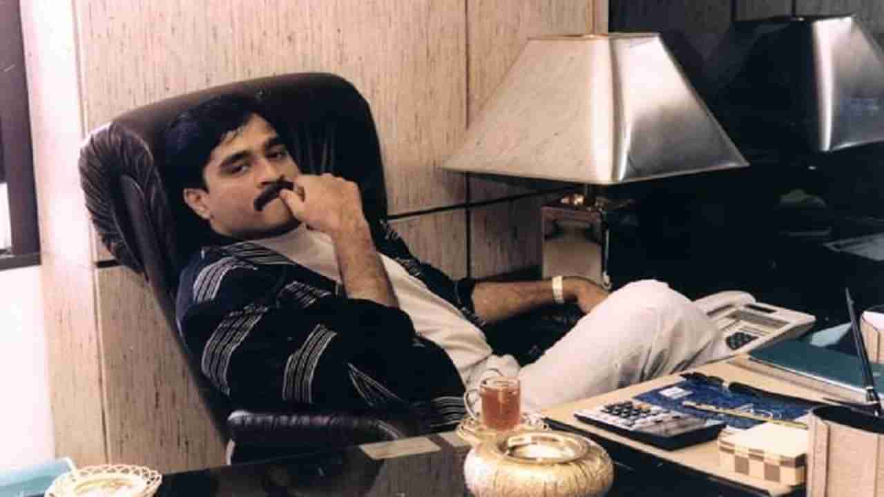 Dawood Ibrahim: వేలానికి దావూద్‌ ఇబ్రహీం చిన్ననాటి ఇల్లు..! జనవరి 5న వేలంలో విక్రయించనున్న దావూద్‌ ఆస్తులు